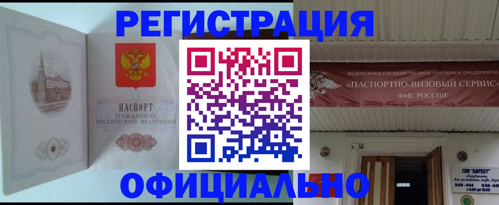 временная регистрация для всех в Цивильске